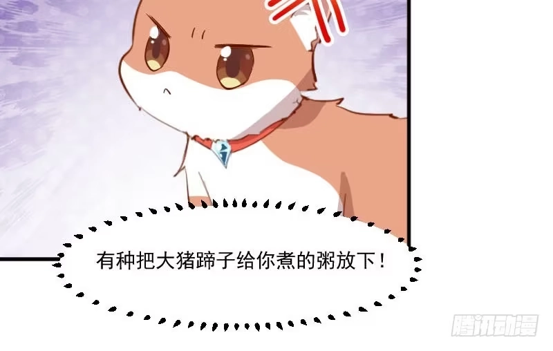 《救命，我的男票是妖怪！》第47话 我喜欢你！ 第50页