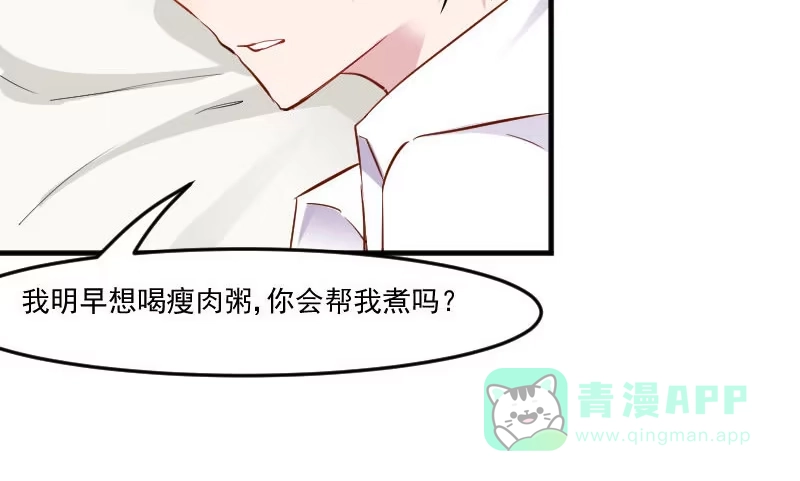 《救命，我的男票是妖怪！》第47话 我喜欢你！ 第41页
