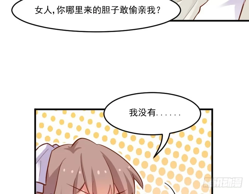 《救命，我的男票是妖怪！》第47话 我喜欢你！ 第9页