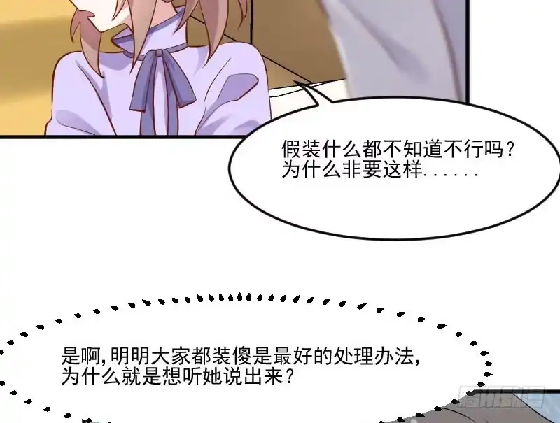《救命，我的男票是妖怪！》第47话 我喜欢你！ 第20页