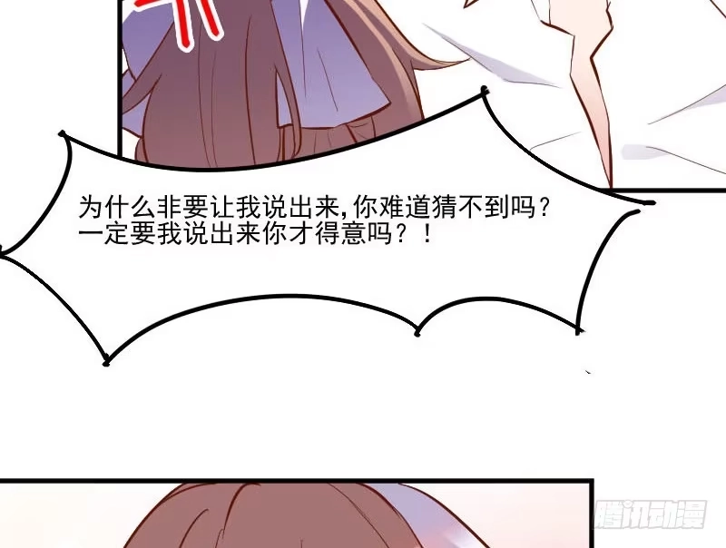 《救命，我的男票是妖怪！》第47话 我喜欢你！ 第15页