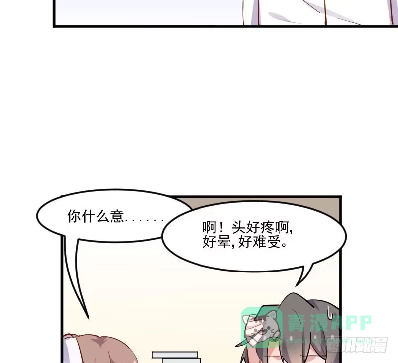 《救命，我的男票是妖怪！》第47话 我喜欢你！ 第31页