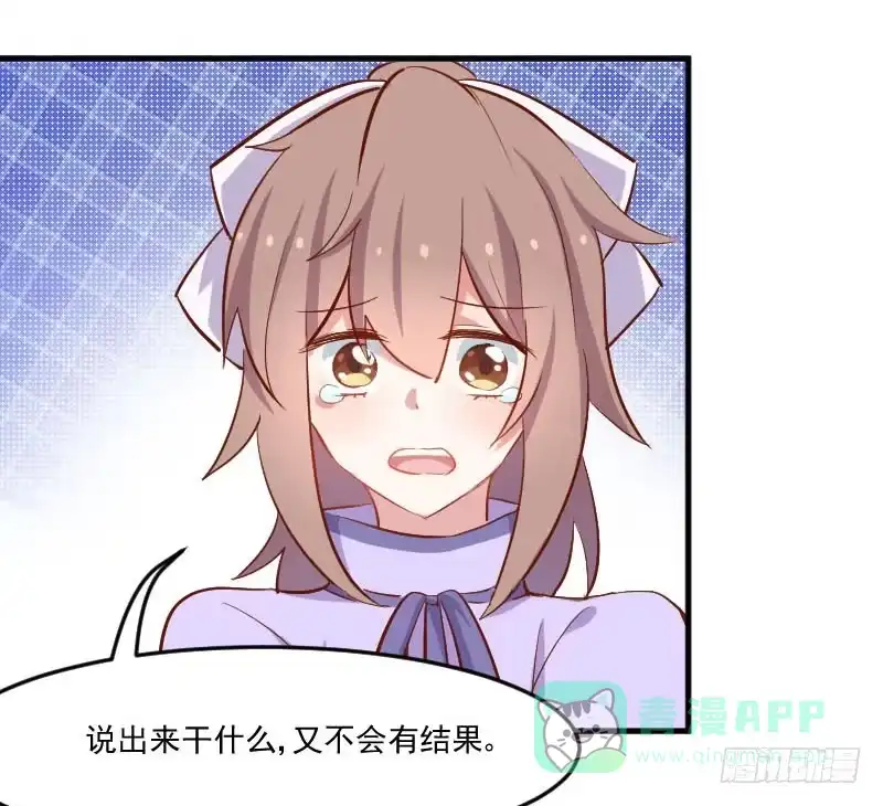 《救命，我的男票是妖怪！》第47话 我喜欢你！ 第26页
