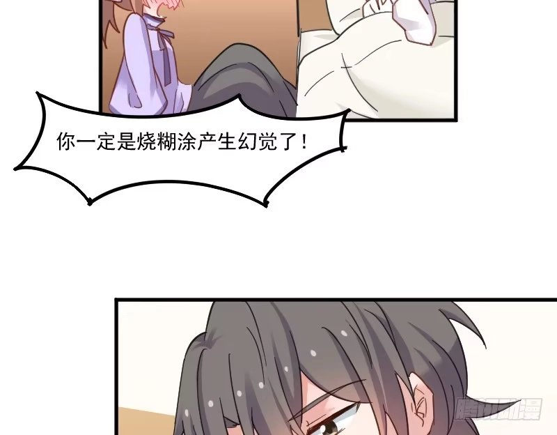 《救命，我的男票是妖怪！》第47话 我喜欢你！ 第4页