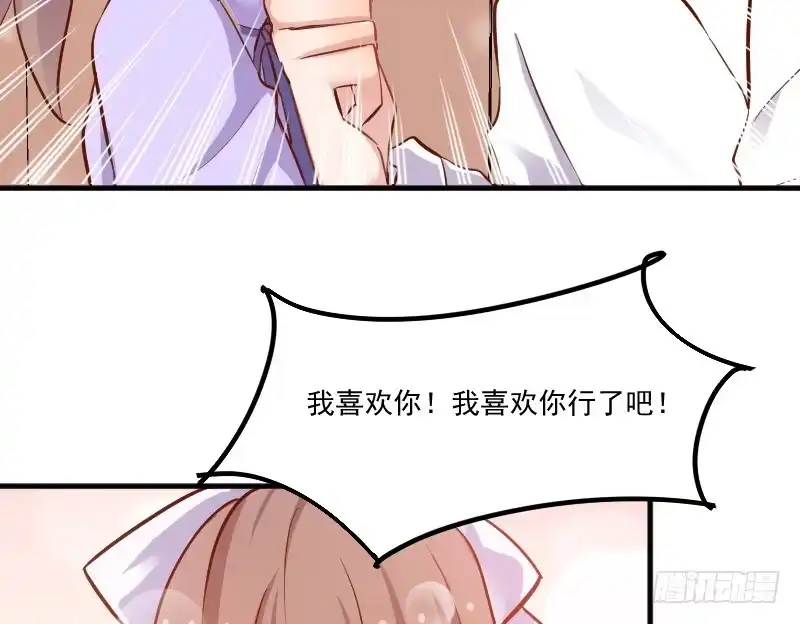 《救命，我的男票是妖怪！》第47话 我喜欢你！ 第12页