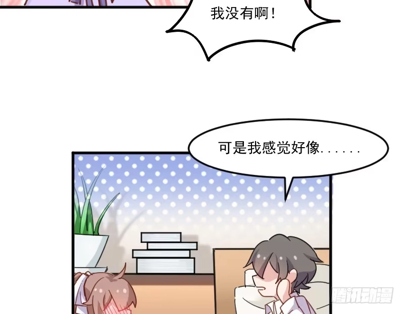 《救命，我的男票是妖怪！》第47话 我喜欢你！ 第3页