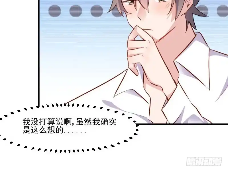 《救命，我的男票是妖怪！》第47话 我喜欢你！ 第18页