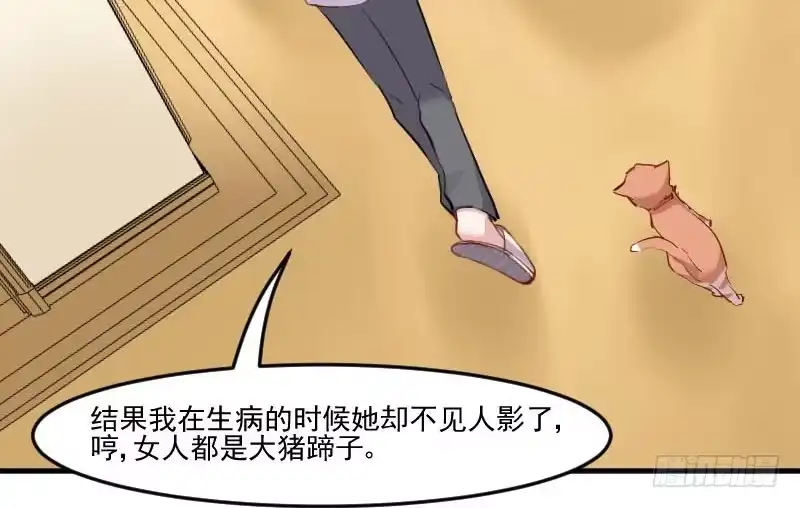 《救命，我的男票是妖怪！》第47话 我喜欢你！ 第48页