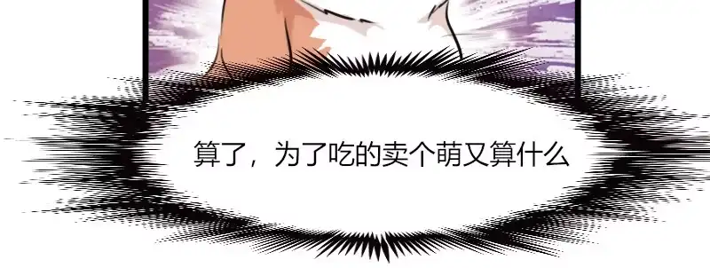 《救命，我的男票是妖怪！》第4话 求我，我就给你 第60页