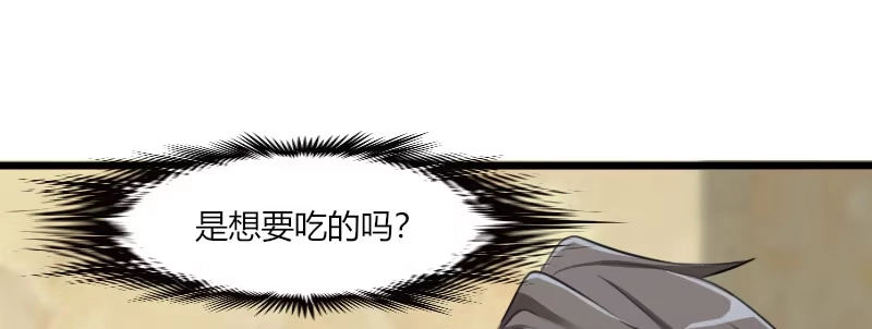 《救命，我的男票是妖怪！》第4话 求我，我就给你 第40页
