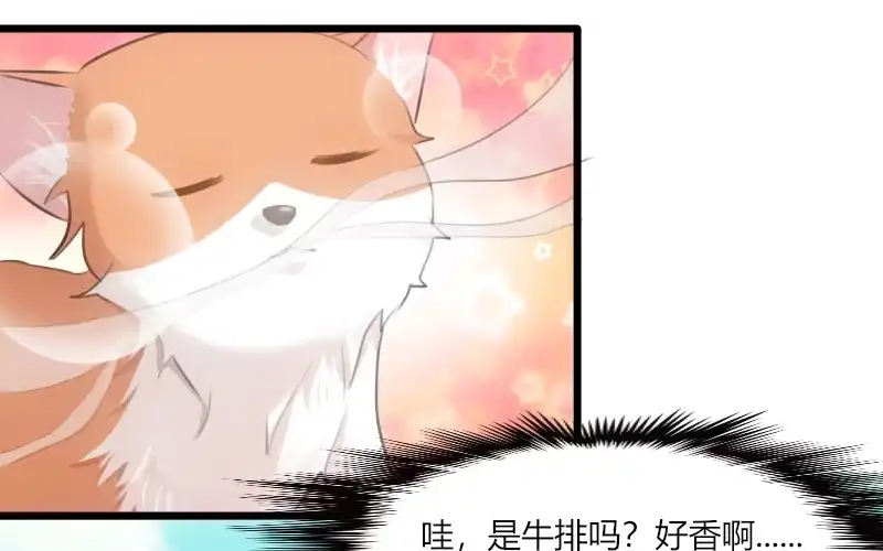 《救命，我的男票是妖怪！》第4话 求我，我就给你 第30页