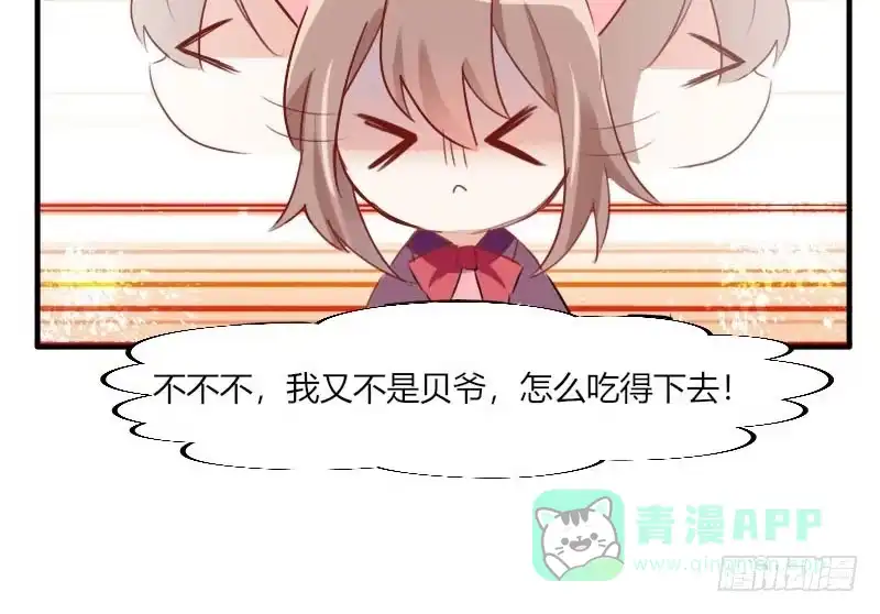《救命，我的男票是妖怪！》第4话 求我，我就给你 第21页