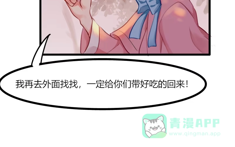 《救命，我的男票是妖怪！》第4话 求我，我就给你 第26页