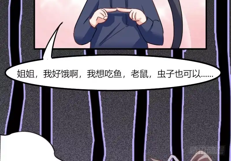 《救命，我的男票是妖怪！》第4话 求我，我就给你 第18页