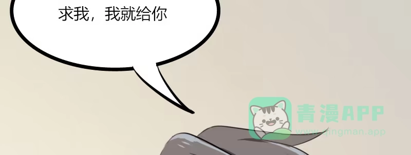《救命，我的男票是妖怪！》第4话 求我，我就给你 第51页