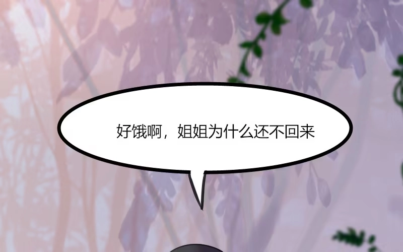 《救命，我的男票是妖怪！》第4话 求我，我就给你 第4页