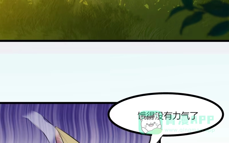 《救命，我的男票是妖怪！》第4话 求我，我就给你 第6页
