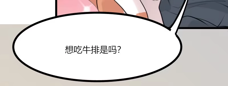 《救命，我的男票是妖怪！》第4话 求我，我就给你 第49页