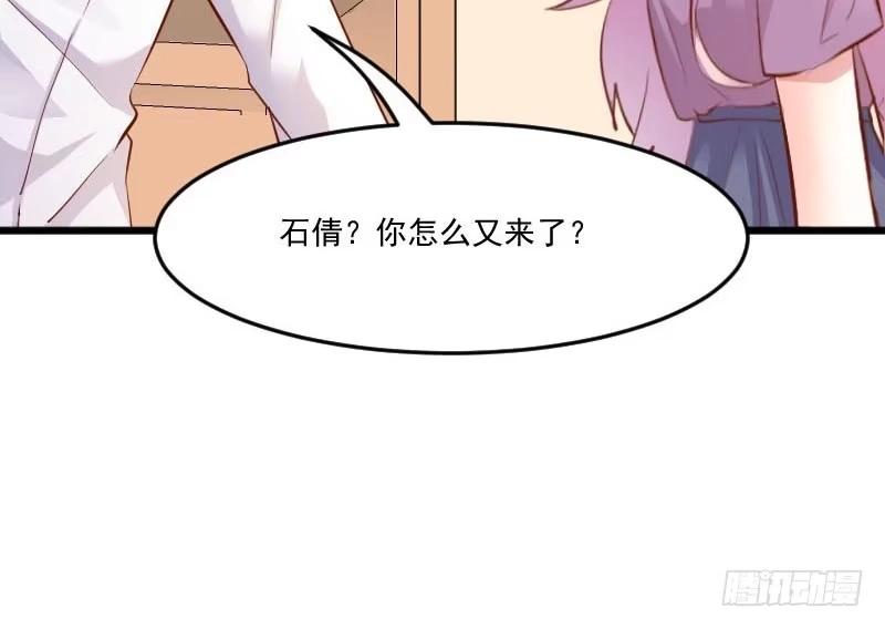 《救命，我的男票是妖怪！》第48话 她又来了 第43页