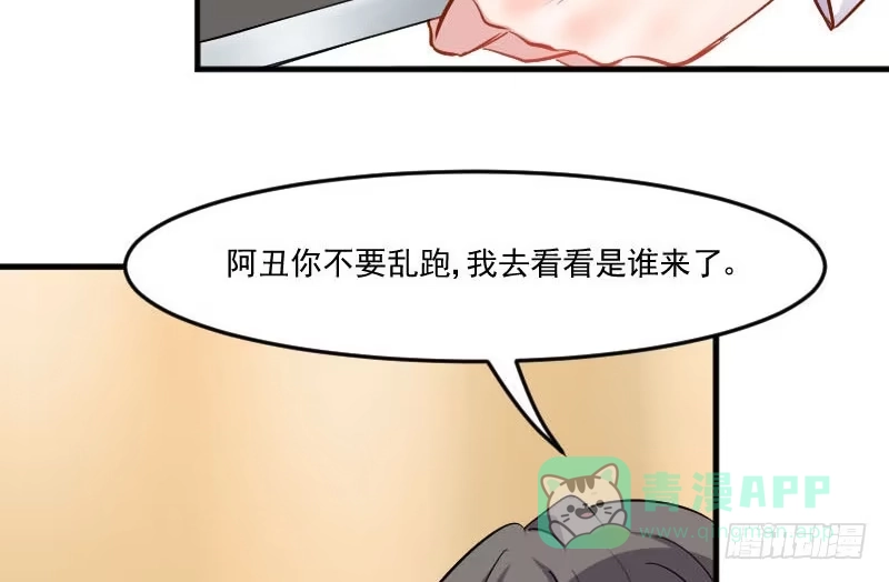 《救命，我的男票是妖怪！》第48话 她又来了 第36页