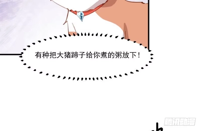 《救命，我的男票是妖怪！》第48话 她又来了 第32页