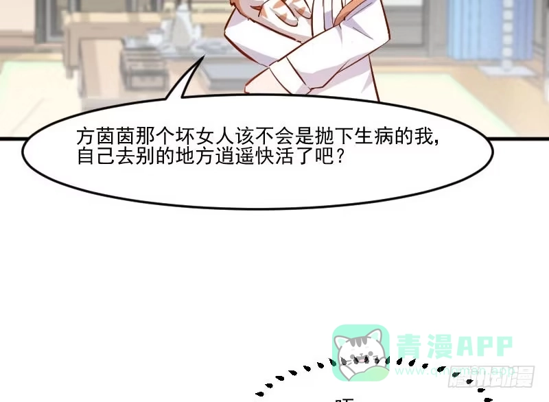 《救命，我的男票是妖怪！》第48话 她又来了 第16页
