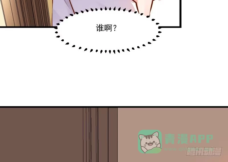 《救命，我的男票是妖怪！》第48话 她又来了 第41页