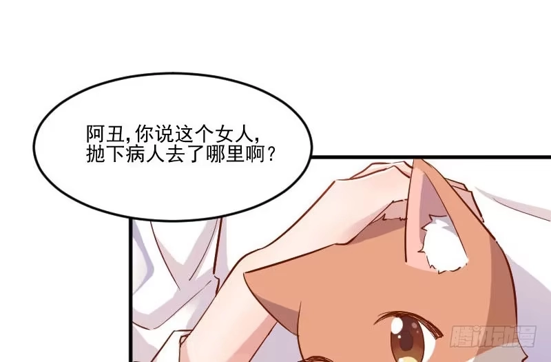 《救命，我的男票是妖怪！》第48话 她又来了 第25页