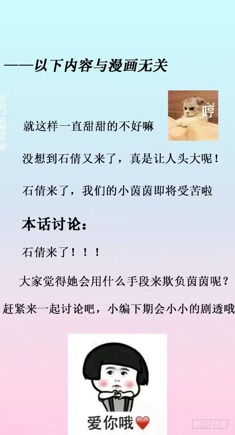 《救命，我的男票是妖怪！》第48话 她又来了 第44页