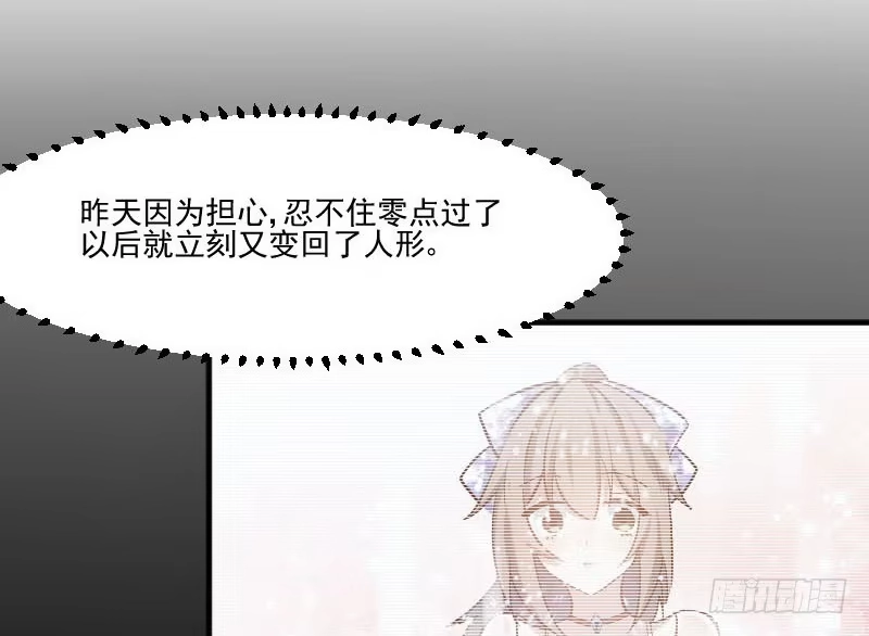 《救命，我的男票是妖怪！》第48话 她又来了 第18页