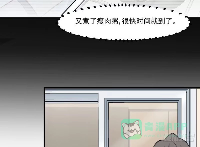 《救命，我的男票是妖怪！》第48话 她又来了 第21页