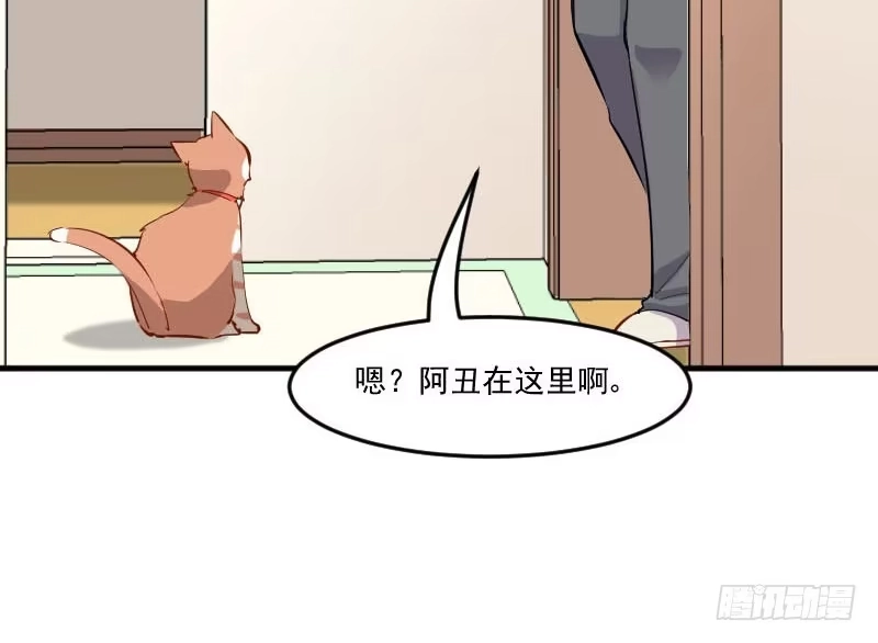 《救命，我的男票是妖怪！》第48话 她又来了 第14页