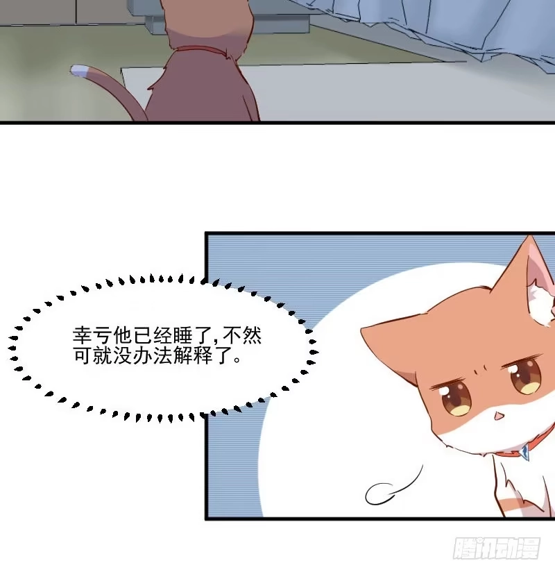 《救命，我的男票是妖怪！》第48话 她又来了 第7页