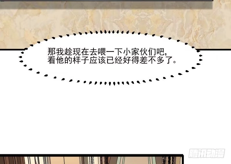 《救命，我的男票是妖怪！》第48话 她又来了 第39页