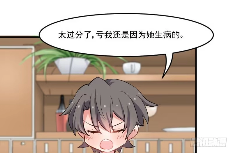 《救命，我的男票是妖怪！》第48话 她又来了 第27页