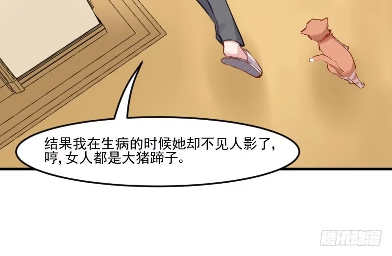《救命，我的男票是妖怪！》第48话 她又来了 第30页