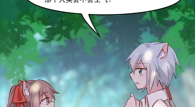 《救命，我的男票是妖怪！》第49话 又见石倩 第32页