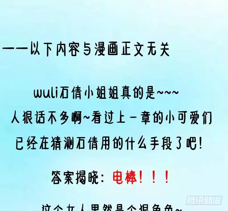 《救命，我的男票是妖怪！》第49话 又见石倩 第60页
