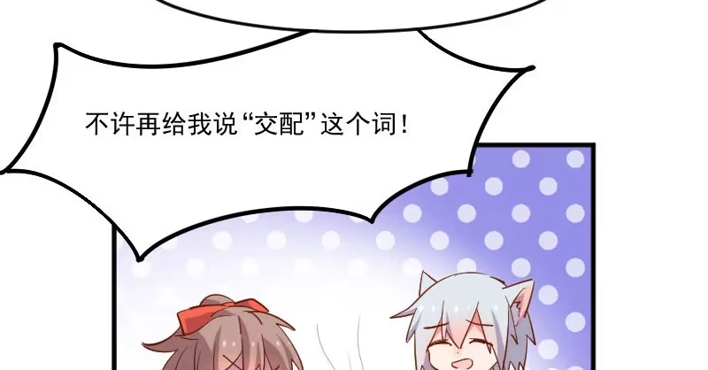 《救命，我的男票是妖怪！》第49话 又见石倩 第40页