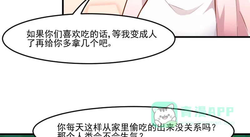 《救命，我的男票是妖怪！》第49话 又见石倩 第31页