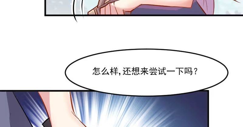 《救命，我的男票是妖怪！》第49话 又见石倩 第53页