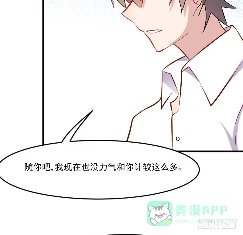《救命，我的男票是妖怪！》第49话 又见石倩 第16页
