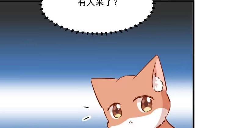 《救命，我的男票是妖怪！》第49话 又见石倩 第44页