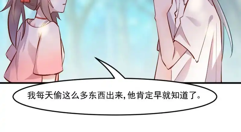 《救命，我的男票是妖怪！》第49话 又见石倩 第33页