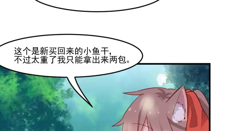 《救命，我的男票是妖怪！》第49话 又见石倩 第27页
