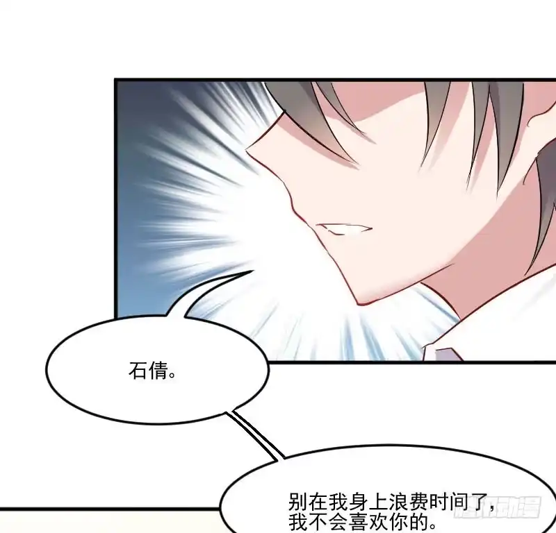 《救命，我的男票是妖怪！》第49话 又见石倩 第9页