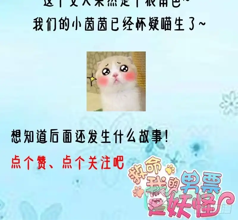 《救命，我的男票是妖怪！》第49话 又见石倩 第61页