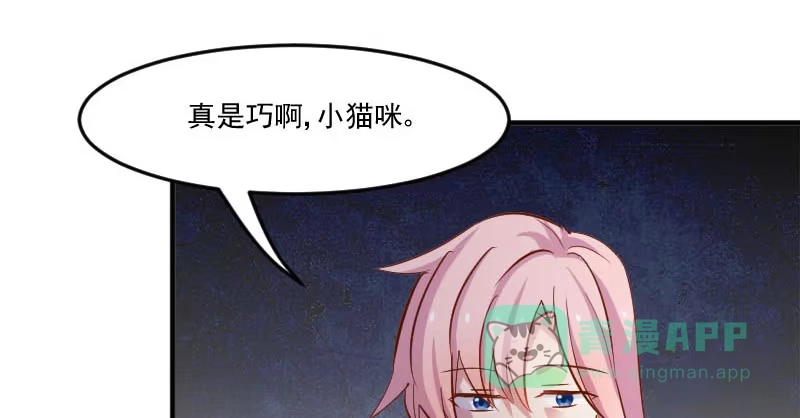 《救命，我的男票是妖怪！》第49话 又见石倩 第46页