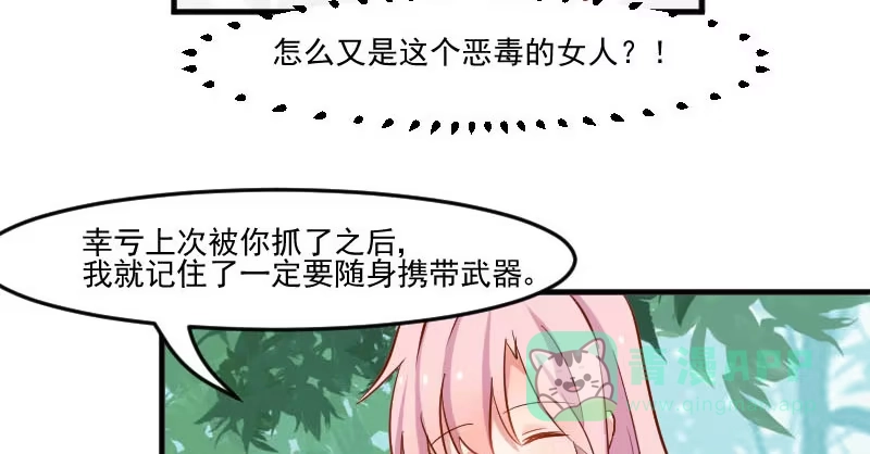 《救命，我的男票是妖怪！》第49话 又见石倩 第51页