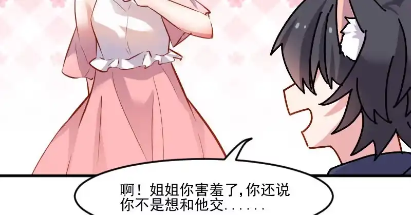 《救命，我的男票是妖怪！》第49话 又见石倩 第39页